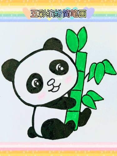 动物熊猫儿童简笔画教程_简笔画_简笔画教程_知识_艺术