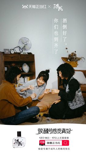 "天猫正当红"系列海报:微醺的感觉真好