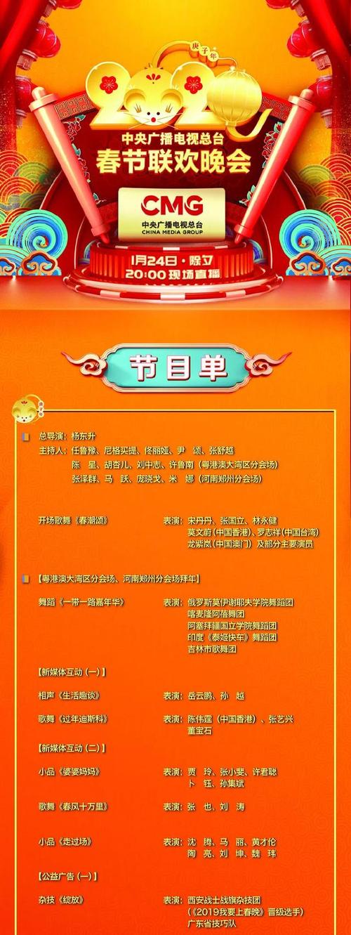 《2020年春节联欢晚会》节目单出炉啦～「爱申活