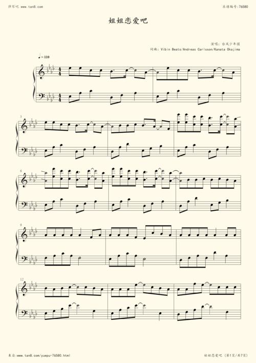 钢琴谱姐姐恋爱吧