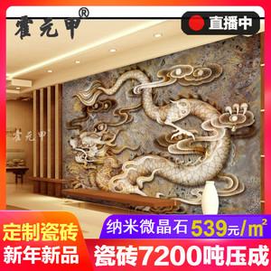 霍元甲瓷砖 现代简约客厅瓷砖微晶 石雕龙纹大理石电视背景墙浮雕