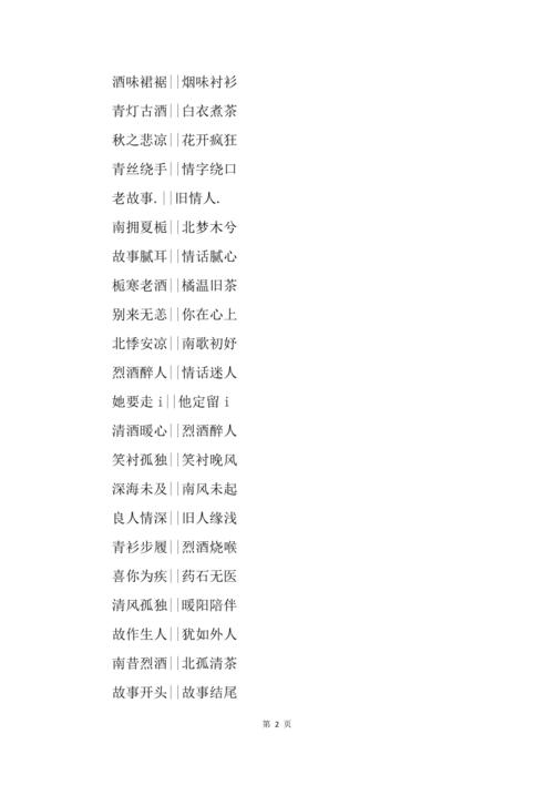 微信古风系列带诗意的情侣网名大全