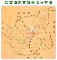 武夷山景点分布图_福建武夷山旅游地图_山水旅游黄页