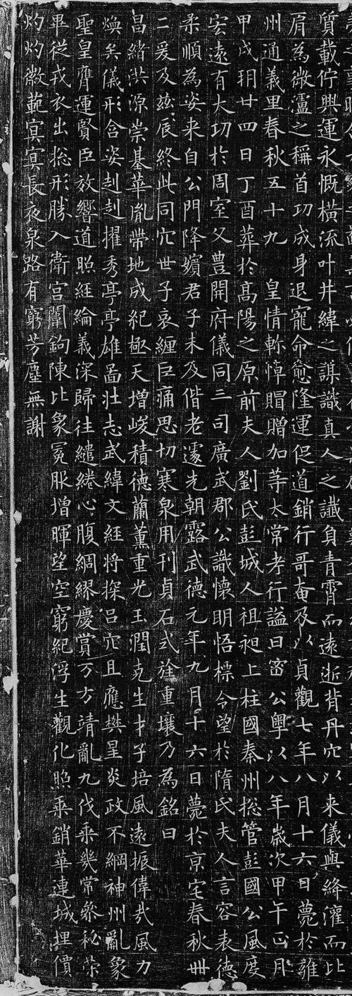 最新出土的欧阳询《李誉墓志》放大高清