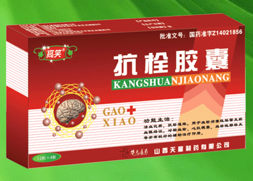 抗栓胶囊