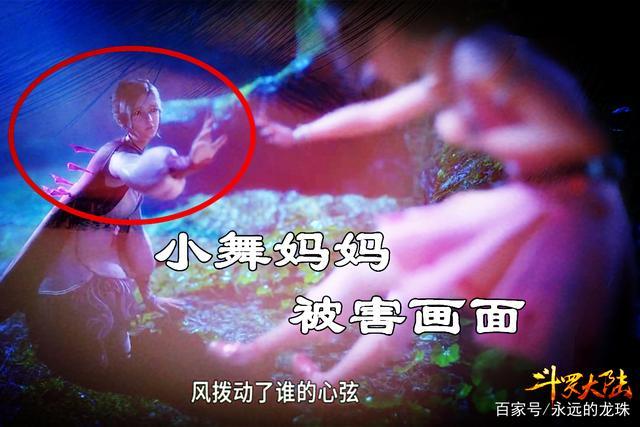 斗罗大陆新片头曲:他独战七位封号斗罗,小舞妈妈被害画面曝光!