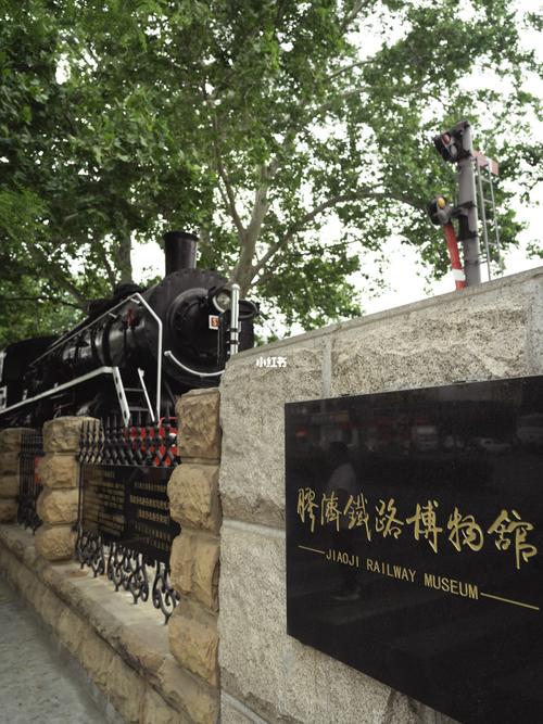 胶济铁路博物馆|我看着一根血管凋零_博物馆_济南胶济