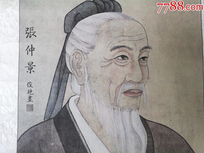 名人字画人物画;张仲景--医圣{俊艳画}立轴绫表{印刷品}