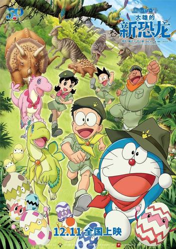 动画电影《哆啦a梦:大雄的新恐龙》今日发布"新的冒险"版预告及海报