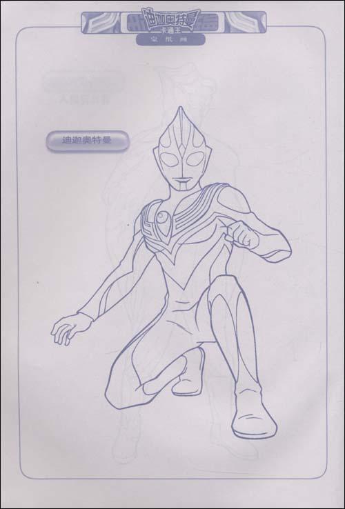 迪迦奥特曼侧脸简笔画