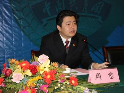 周密的人物简介