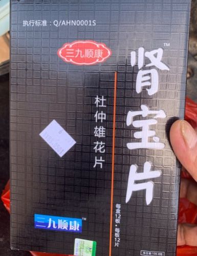 三九顺康肾宝片杜仲雄花片是真的吗