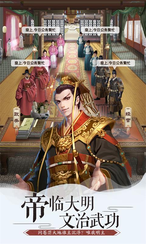大明王爷-江山美人