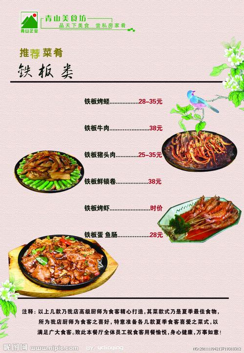 铁板烧设计图__菜单菜谱_广告设计_设计图库_昵图网.