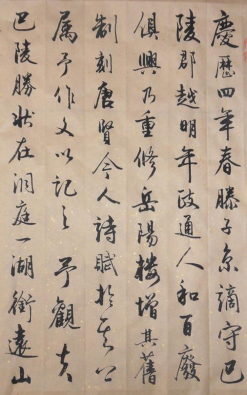 书法欣赏,范仲淹 《岳阳楼记》