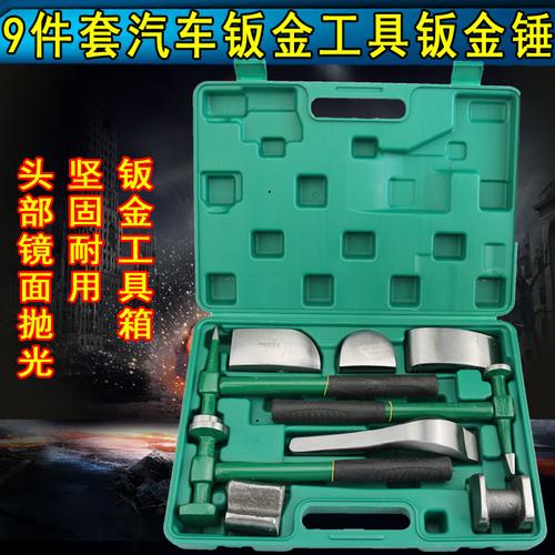 精品锤子汽车钣金专用工具套装砂钣锤凹面修复工具多功能钣金锤