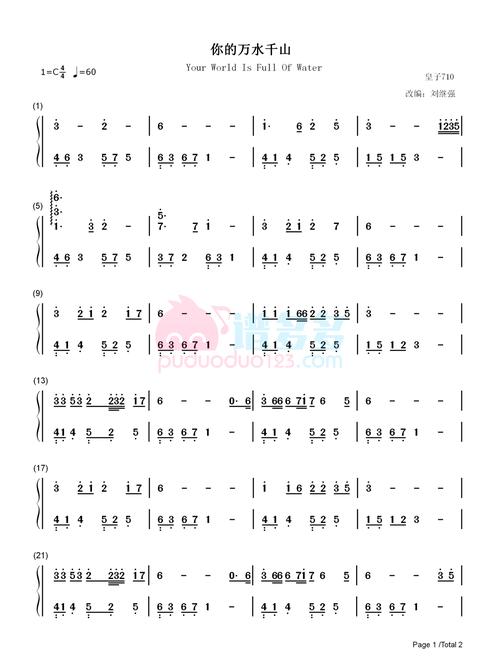 海来阿木《你的万水千山》钢琴谱