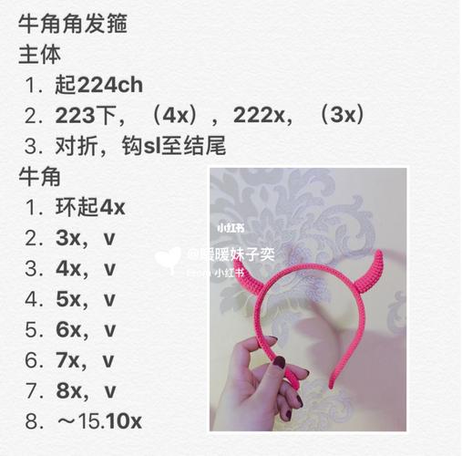 96牛角发箍(附图解)_发箍_钩针_钩针图解_兴趣爱好