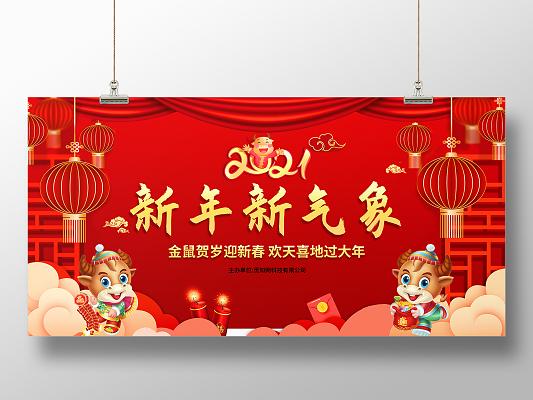 红色卡通喜新年好课书喇叭新年新气象好课送大礼首图新春课程首图