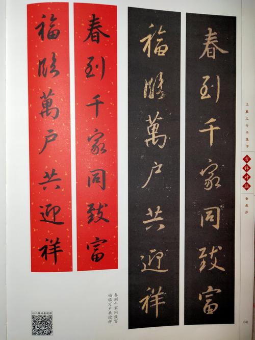 集王圣教序行书春联