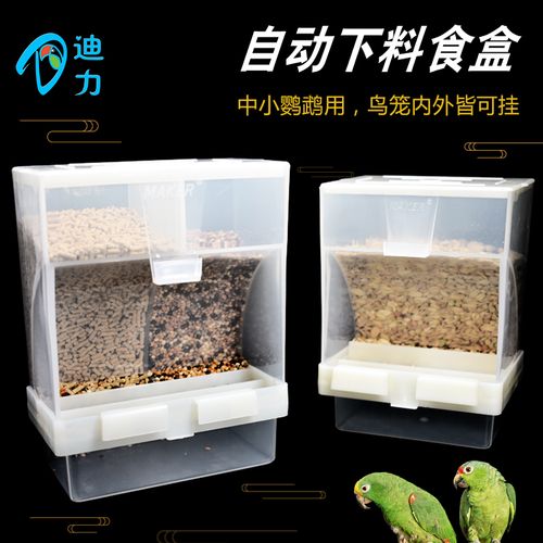 鹦鹉八哥鸟用自动喂食器鸟用品用具喂鸟器下料饮水器鸟笼防甩食盒
