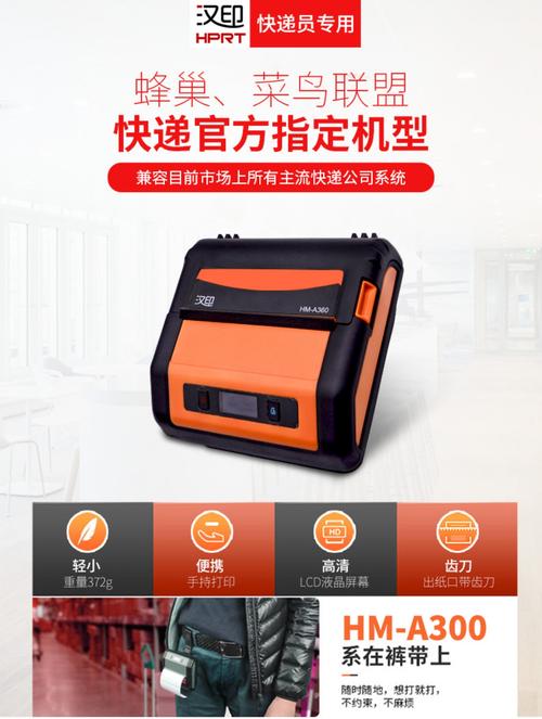 汉印a300蓝牙便携式申通圆通韵达百世中通天天快递电子面单打印机