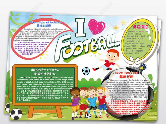 word我爱足球小报体育校园英语手抄报电子小报