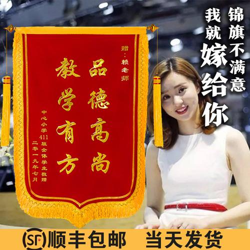 【送人大气】锦旗定做感谢服务锦旗制作定制搞笑生日订做幼儿园老师