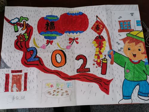 庆2021元旦绘画作品