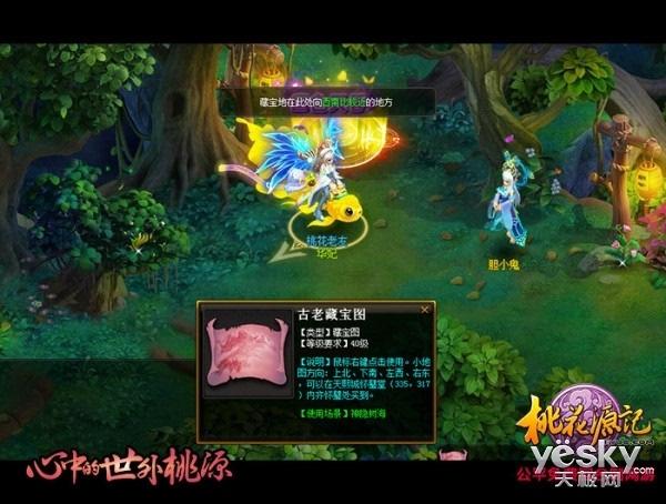 变身大侦探 《桃花源记》探索未解宝藏之谜