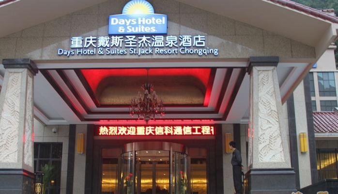 宴会音响项目-led显示屏项目-重庆黑山谷戴斯酒店
