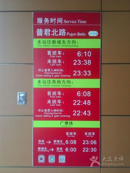 普君北路(地铁站)