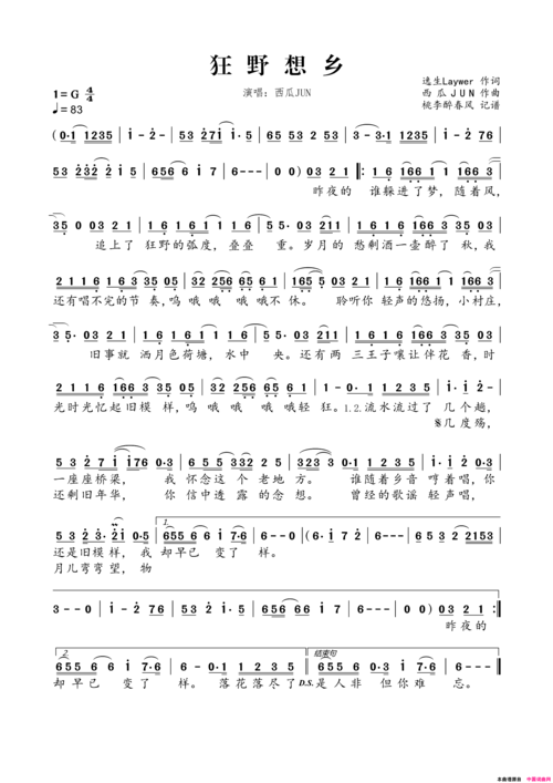 《狂野想乡》原创歌曲简谱, - 歌曲简谱 - 声乐谱