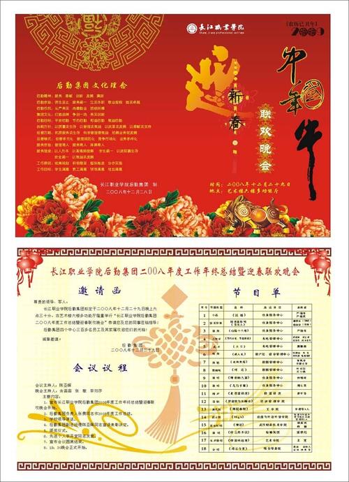元旦册子图片