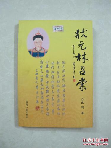 状元林召棠