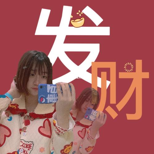 新年发大财_新年去哪玩_发财头像_素材_头像