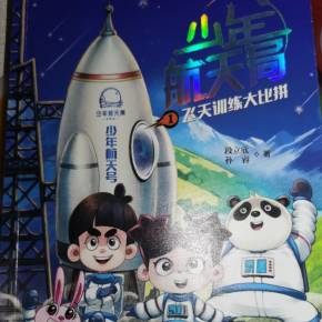 少年航天局