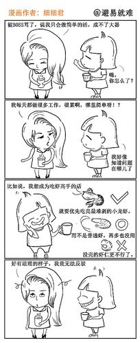 《进阶》四格漫画---职场里的小道理和你我的爆笑故事