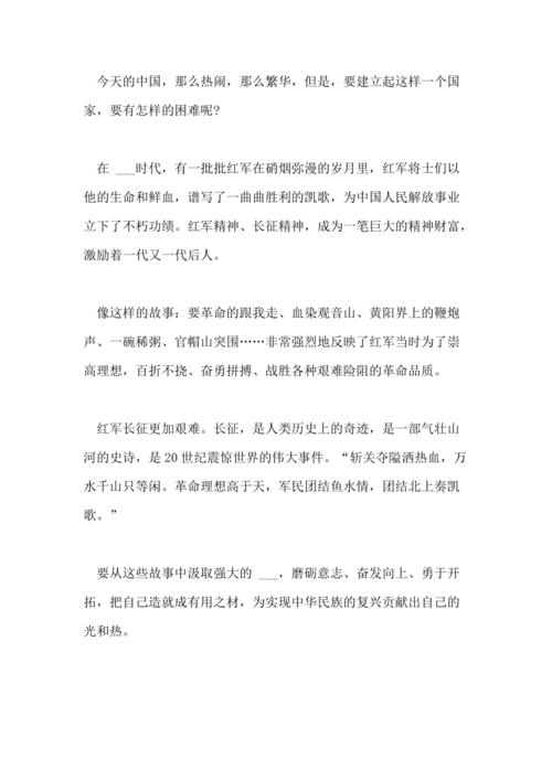红军的故事读后感读红军的故事有感作文