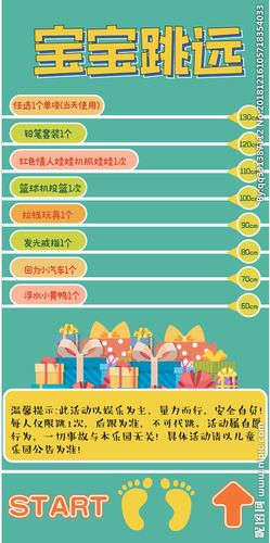 儿童跳远游戏海报图片