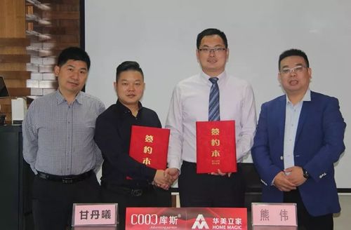 库斯家具执行董事甘丹曦先生与华美立家家居事业部