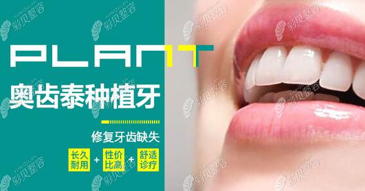 美国皓圣和韩国奥齿泰种植体哪个好?牙缺失想做价格便宜的