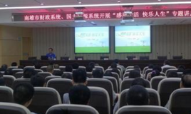 南雄市财政局