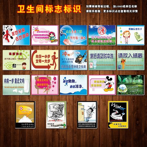 厕所温馨提示标语洗手间注意卫生文明节约用水自觉冲水墙贴纸tkp