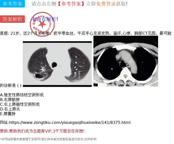 继发性肺结核空洞形成 b.右肺脓肿 c.右上肺癌性空洞形成 d.