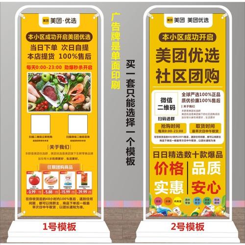 美团优选海报广告牌展架宣传单横幅名片墙贴易拉宝x