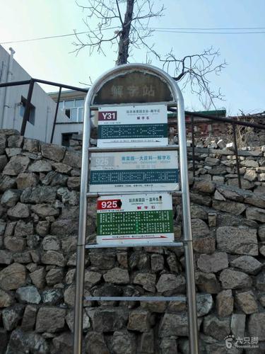 水泉沟徒步穿越终点解字村上车