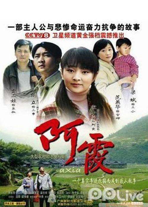 阿霞高清电视剧全集 最难忘的一件事
