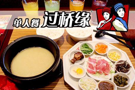过桥缘米线加盟