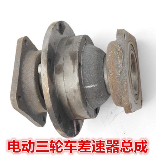 电动电机总成壳子差速器链条式三轮车后桥